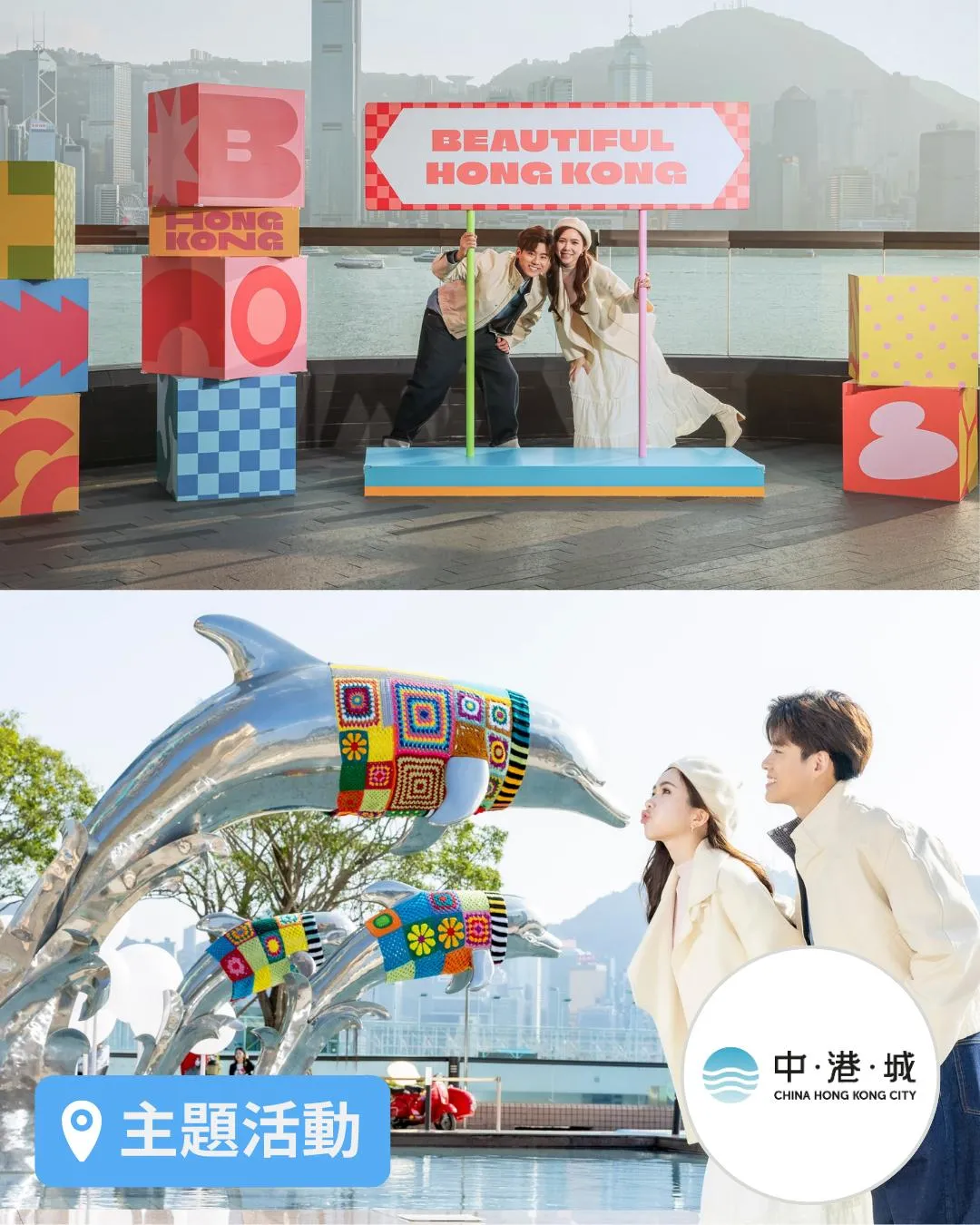 「Beautiful Hong Kong, Beautiful Us」主題活動