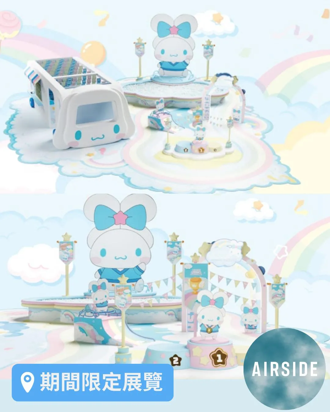 ROLL OUT THE FUN 夢幻派對 @AIRSIDE x Cinnamoroll