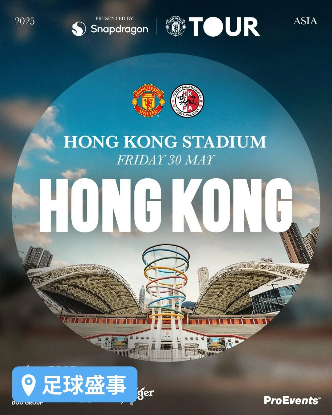 曼聯訪港2025
