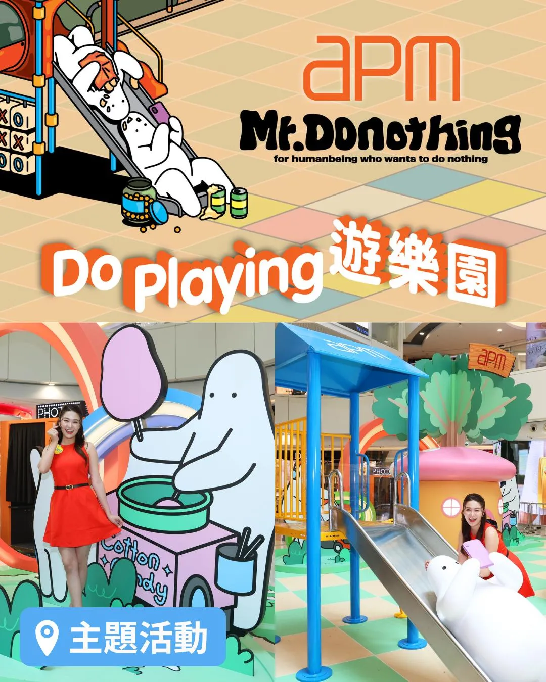 apm x Mr.Donothing《Do Playing 遊樂園》