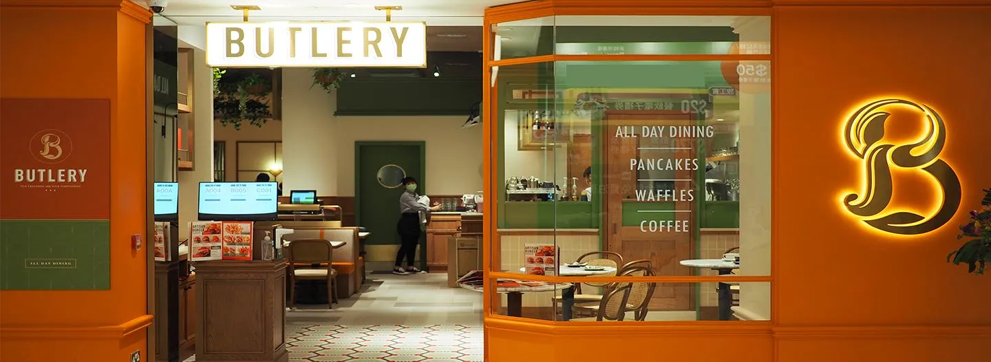 Butlery (沙田)