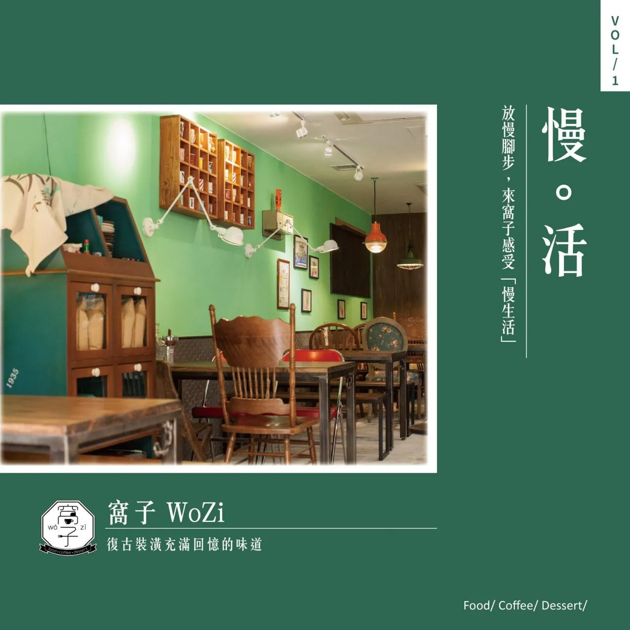 窩子 Wozi Coffee