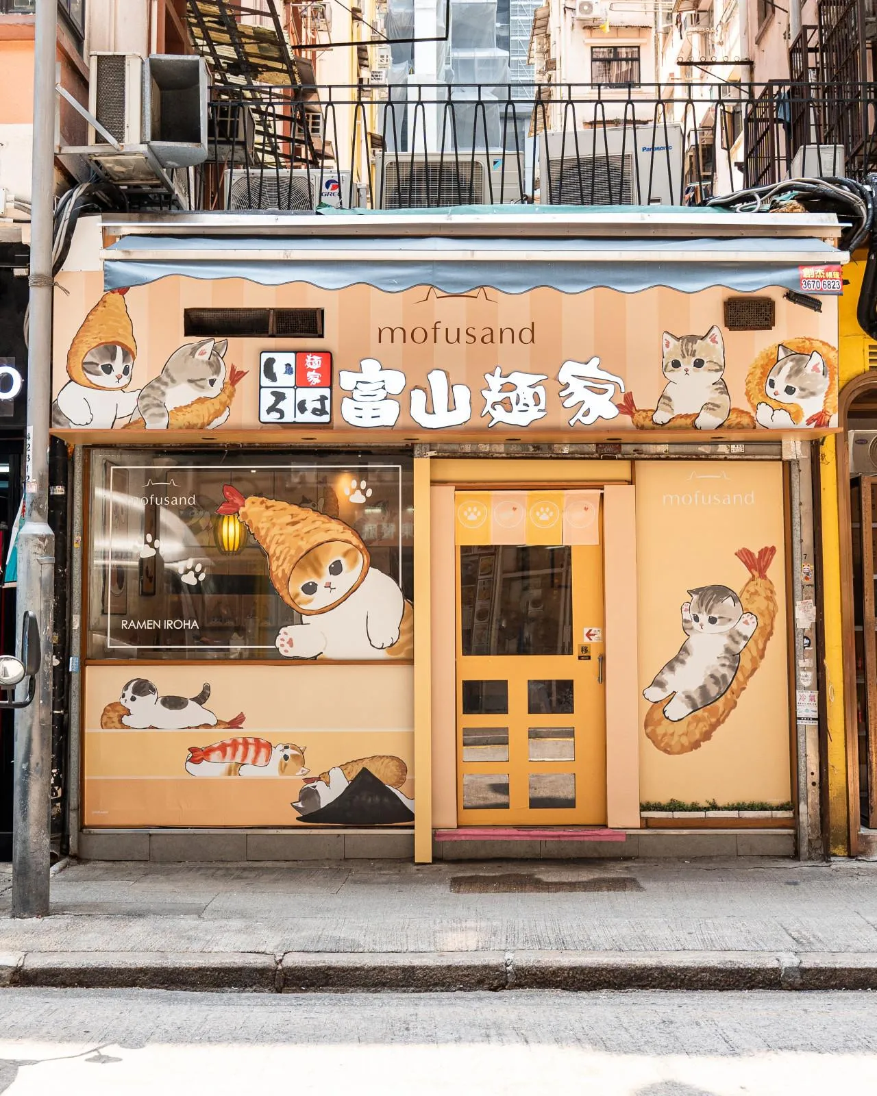 富山麵家