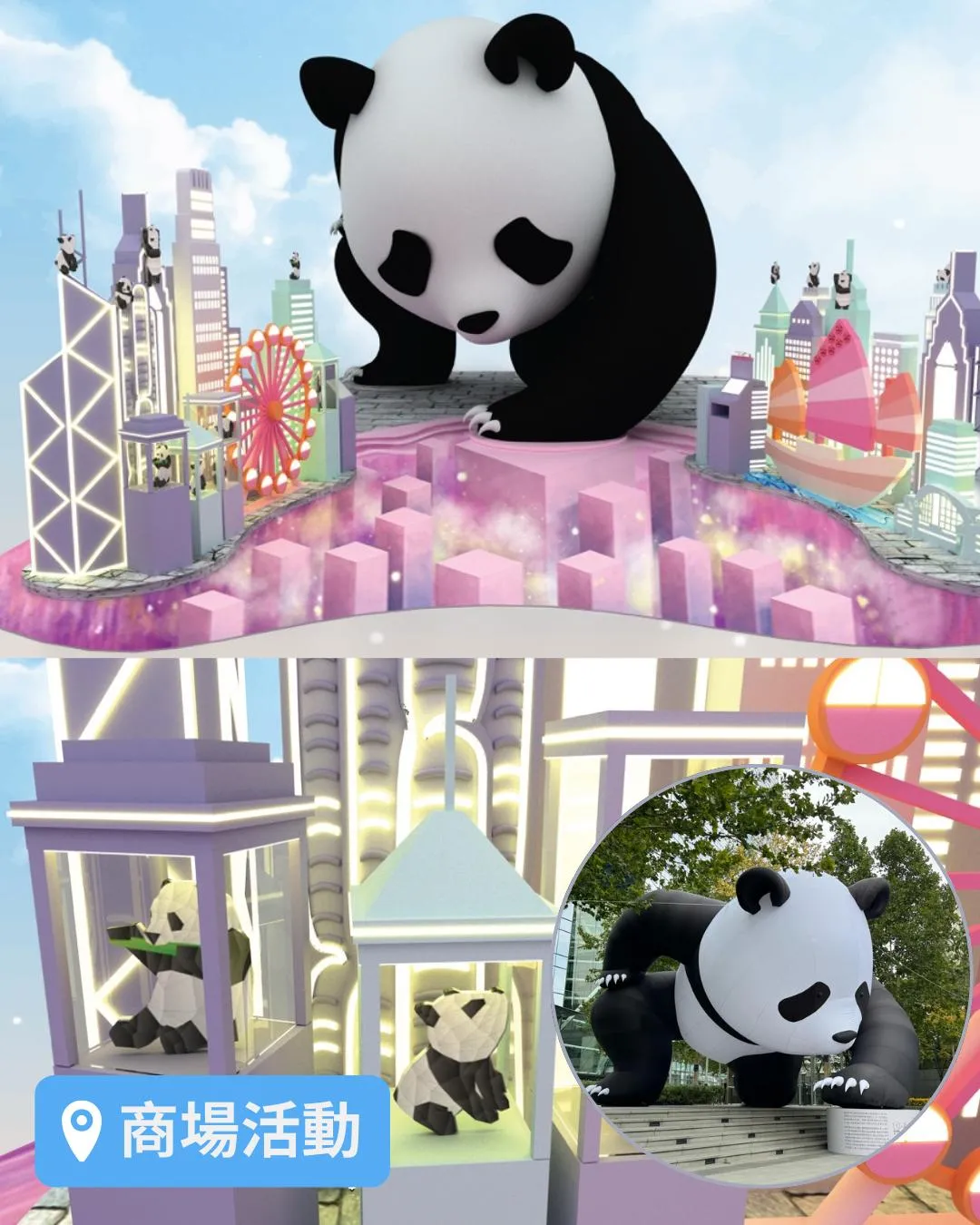《MOST-Venturous熊貓遊．蓄勢待發！》MOSTown 新港城中心