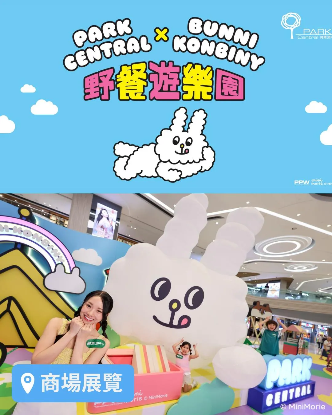 將軍澳中心 x Bunni Konbiny 野餐遊樂園