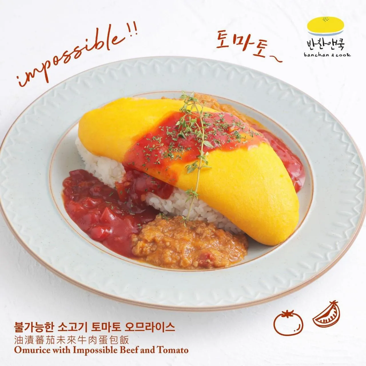 반찬앤쿡 Banchan and Cook (太古城中心)