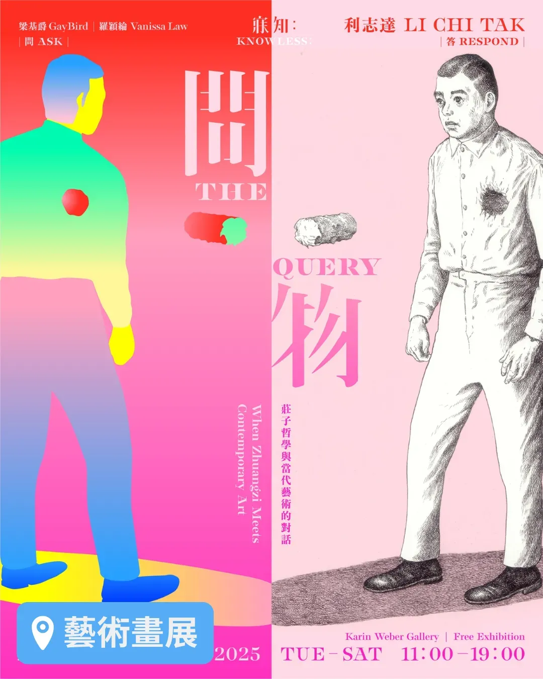 「寐知・問物」畫作展覽
