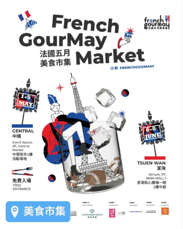法國五月美食市集