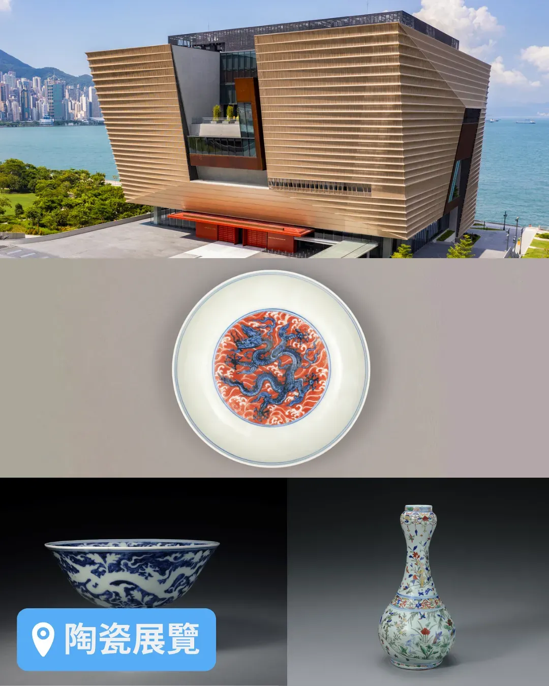 「流光彰色-故宮博物院藏明代陶瓷珍品」展覽