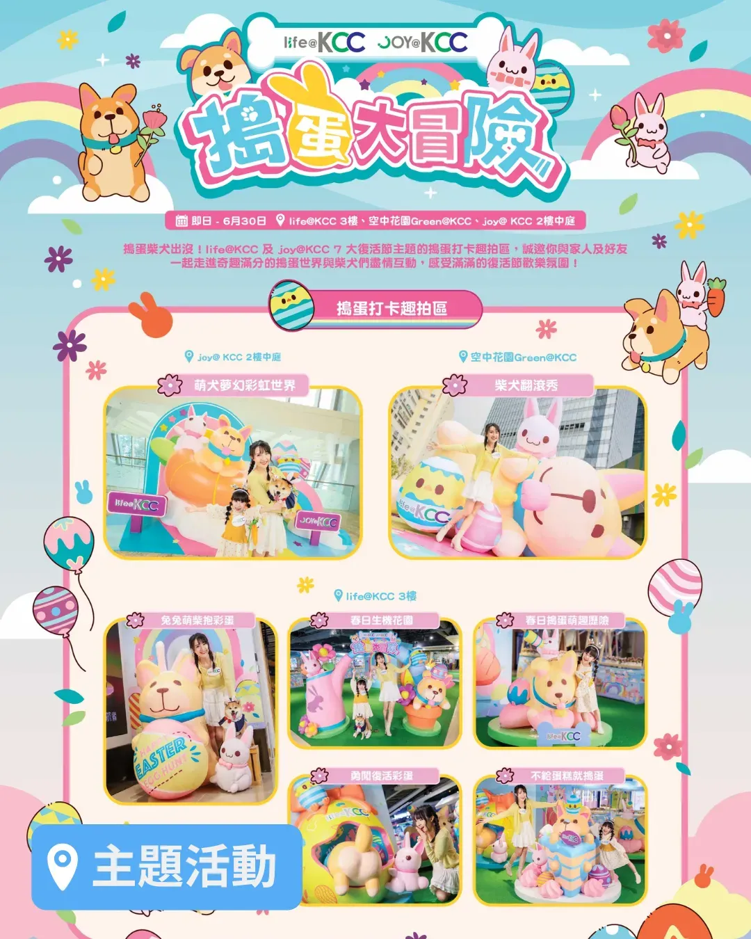 life@KCC《搗蛋大冒險》