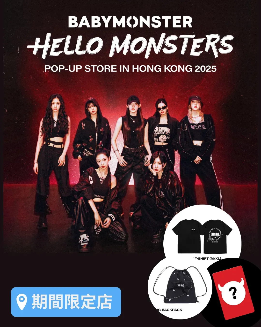 BABYMONSTER期間限定店2025