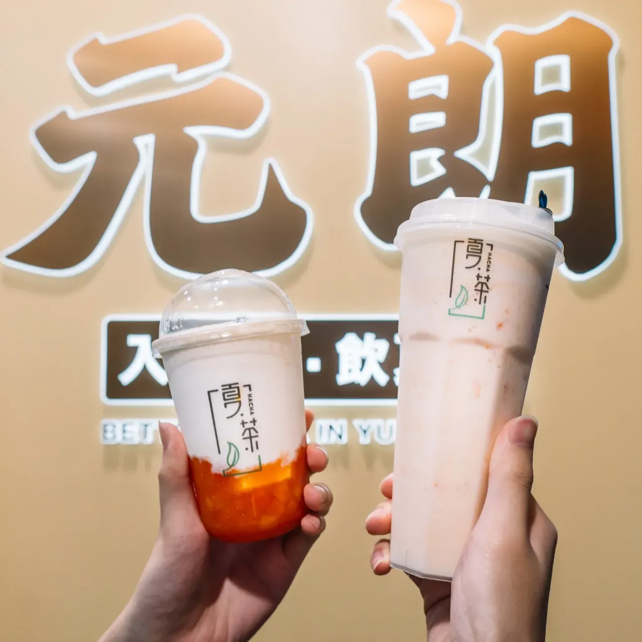 夏茶 (元朗)