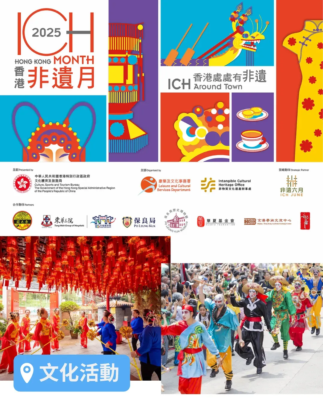 香港非遺月 2025