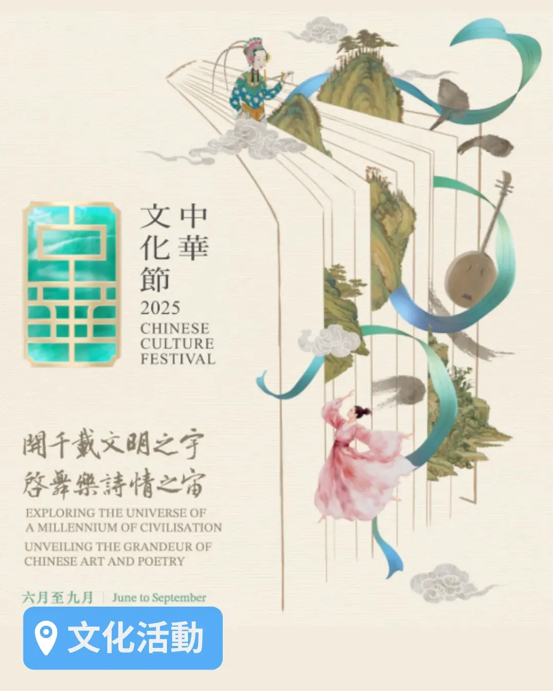 中華文化節2025