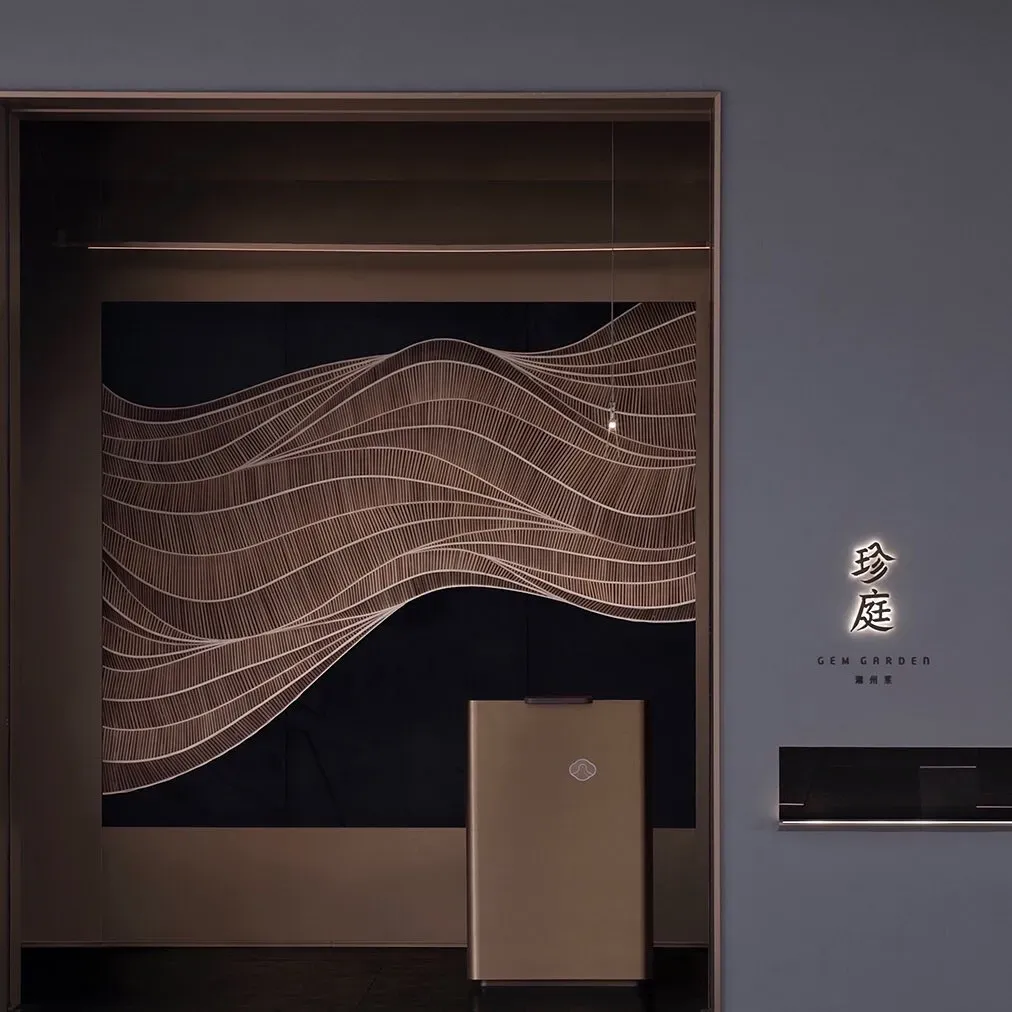 珍庭 (卓悅中心)