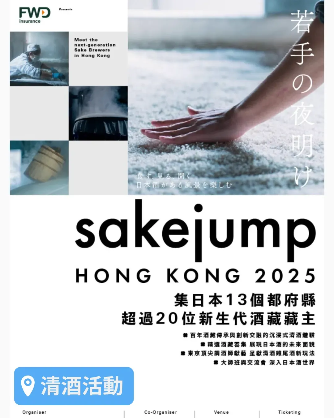 Sake Jump Hong Kong 2025