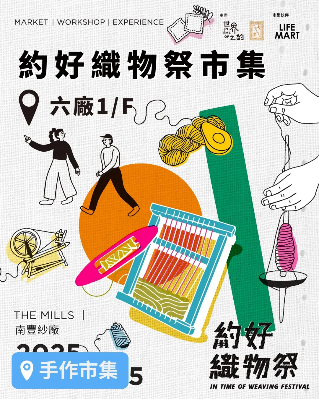 約好織物祭 市集