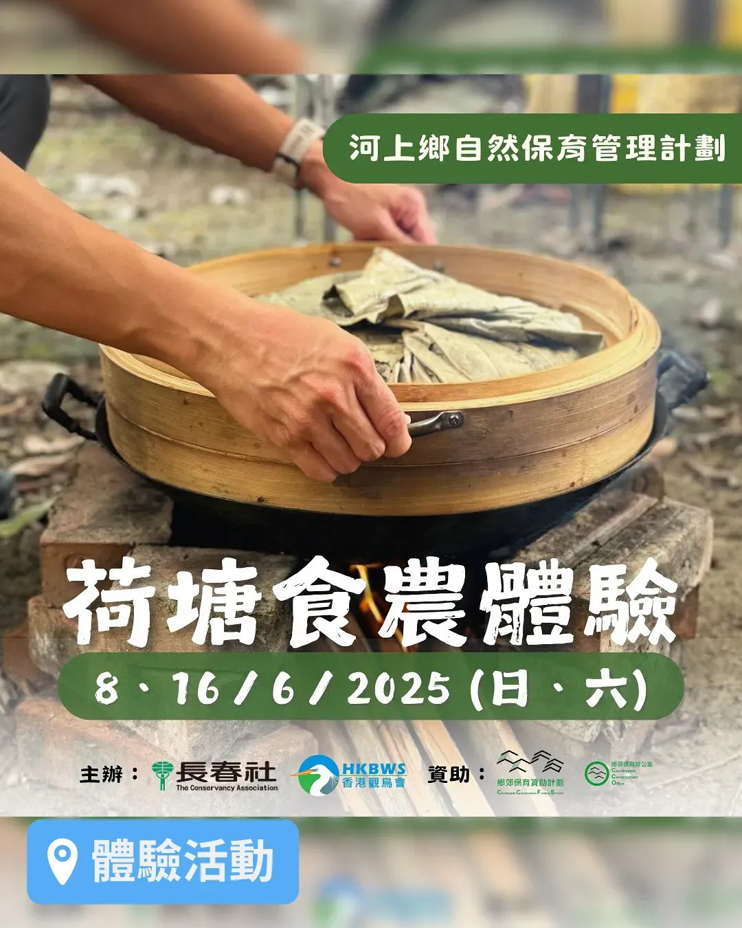 荷塘食農體驗