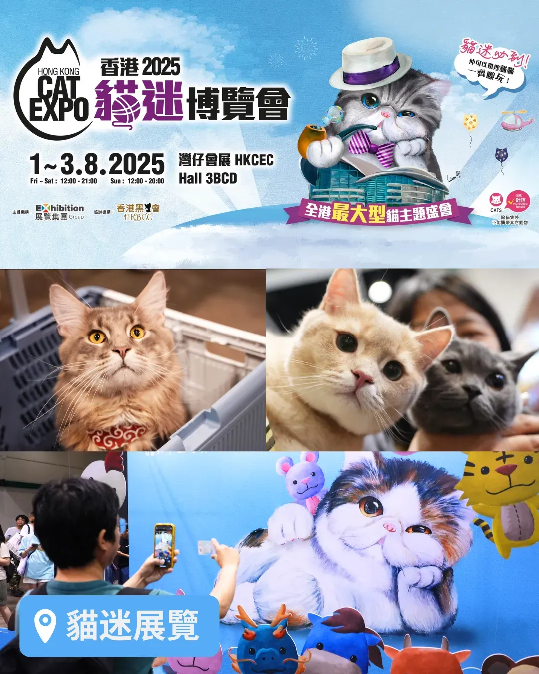 香港貓迷博覽會2025