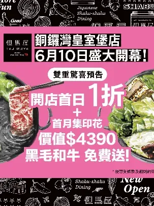 但馬屋(銅鑼灣皇室堡)