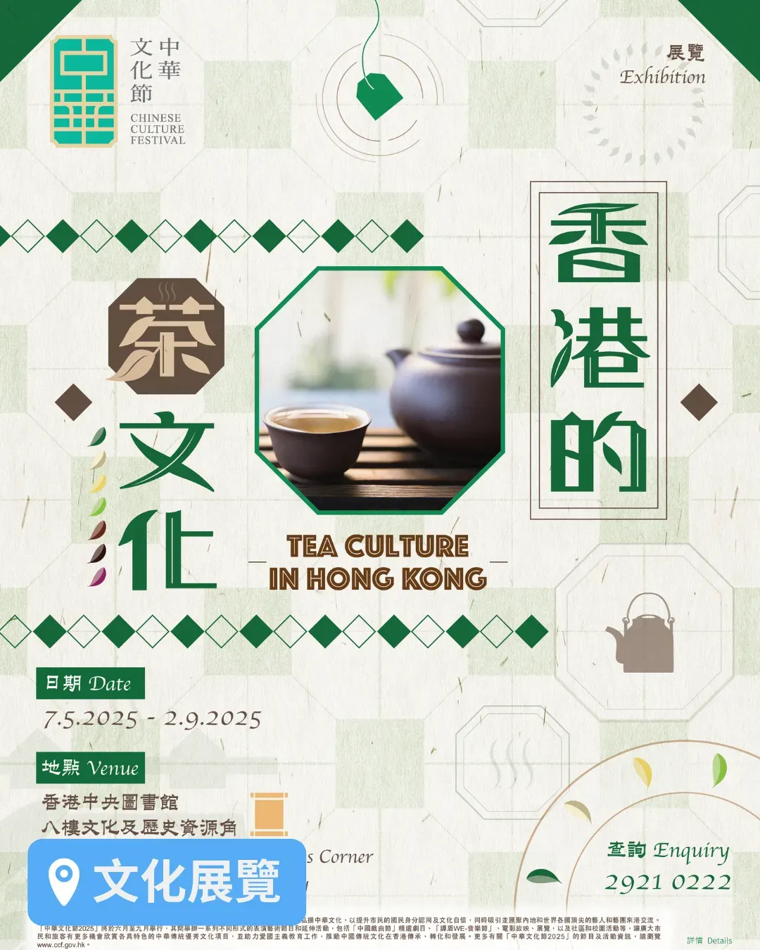 《香港的茶文化》展覽