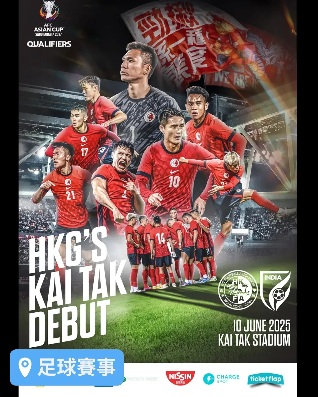 亞洲盃外圍賽: 中國香港 VS 印度