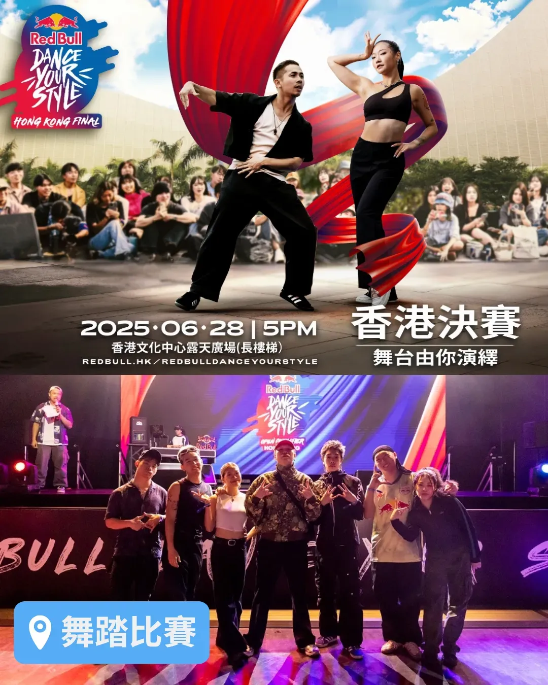Red Bull Dance Your Style 2025香港區總決賽