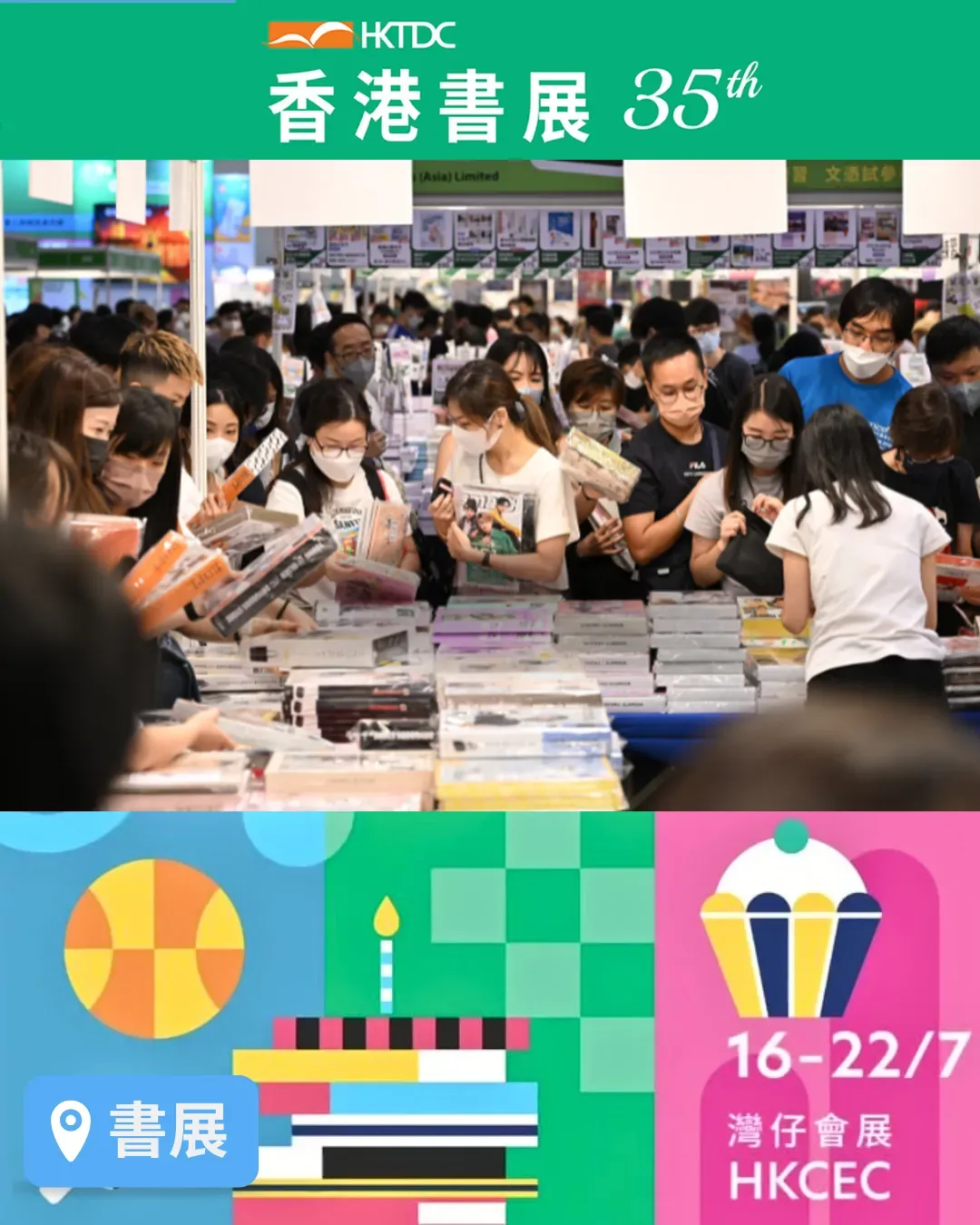 香港書展2025