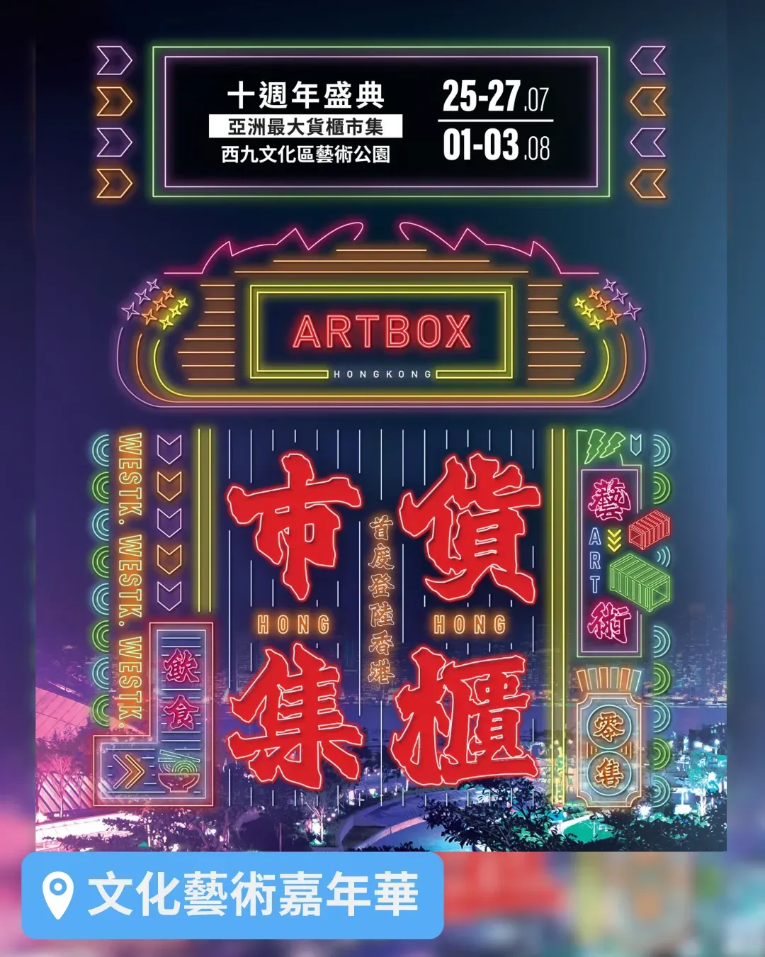 ARTBOX Hong Kong 2025
