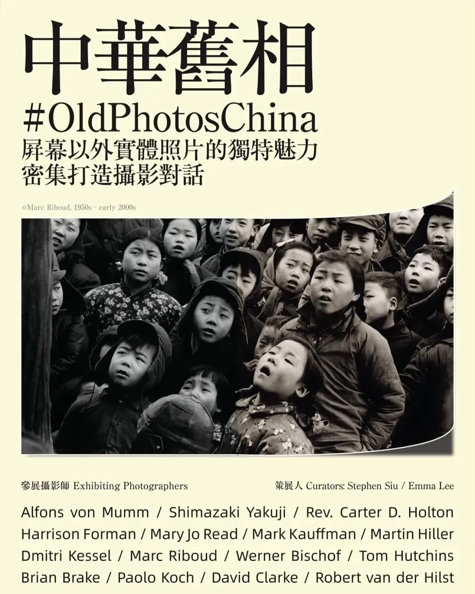 《中華舊相》作品展
