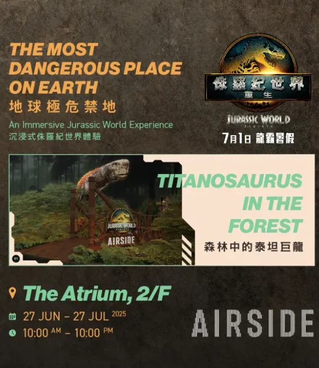 AIRSIDE「《侏羅紀世界：重生》地球極危禁地」