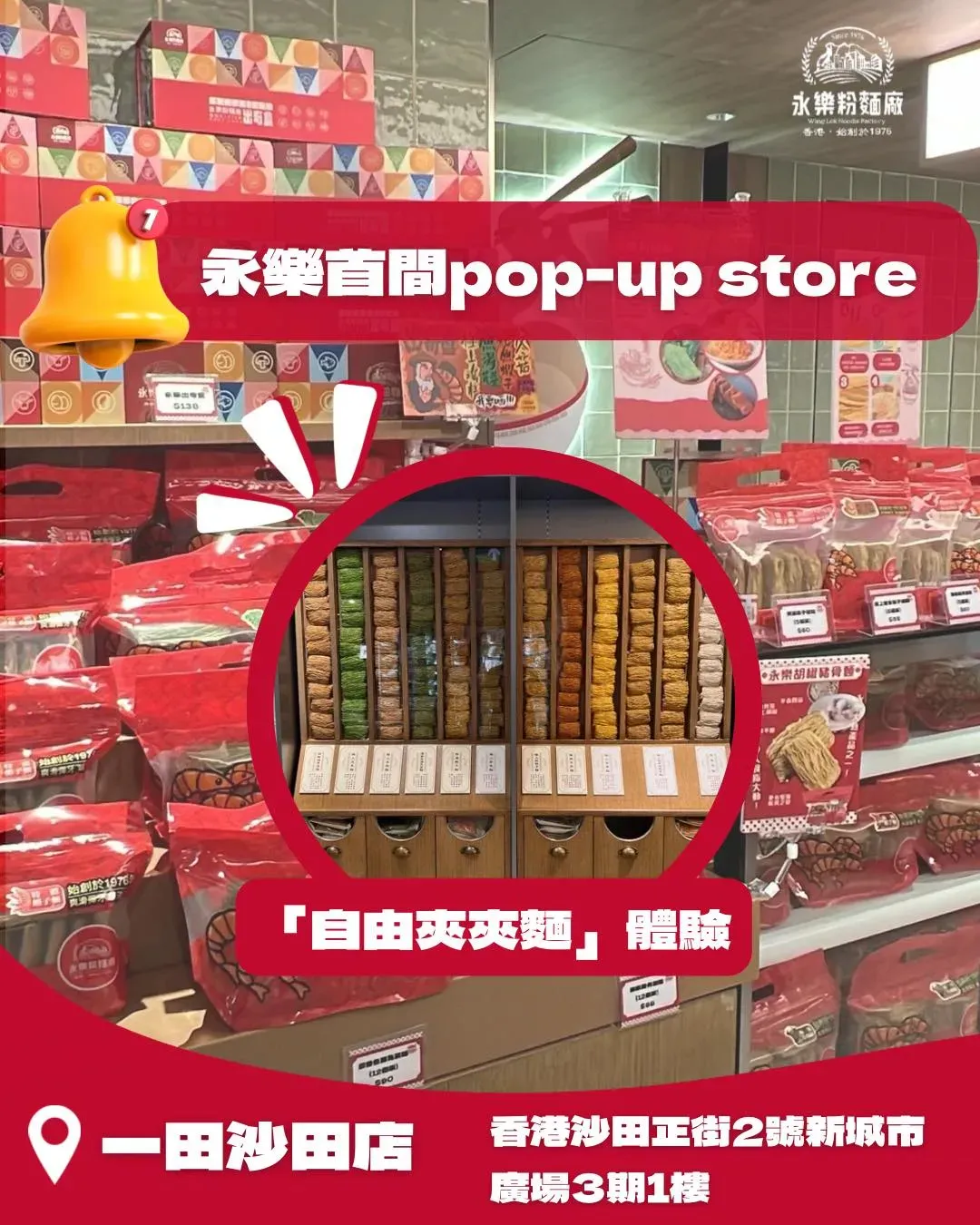 永樂粉麵廠「自由夾夾麵」體驗