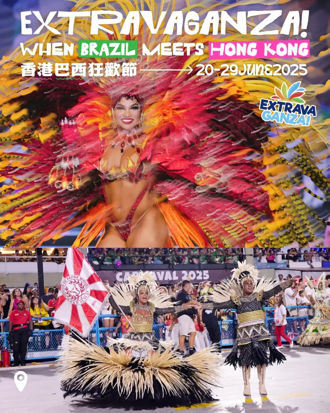 香港巴西狂歡節
