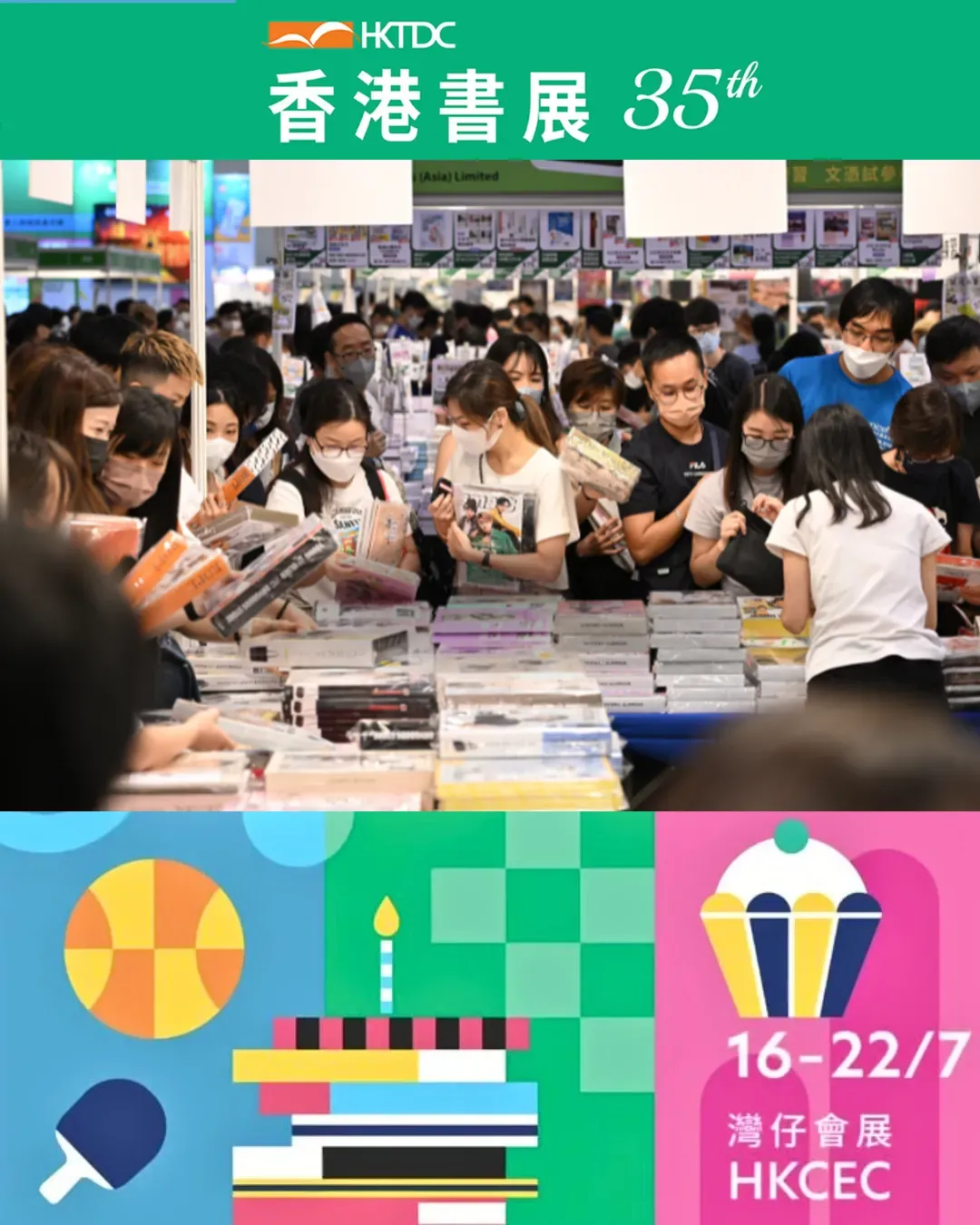 香港書展2025