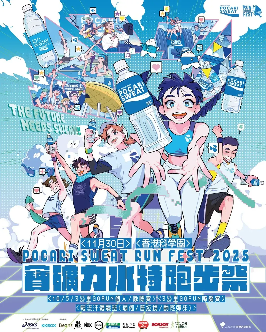 寶礦力水特跑步祭2025