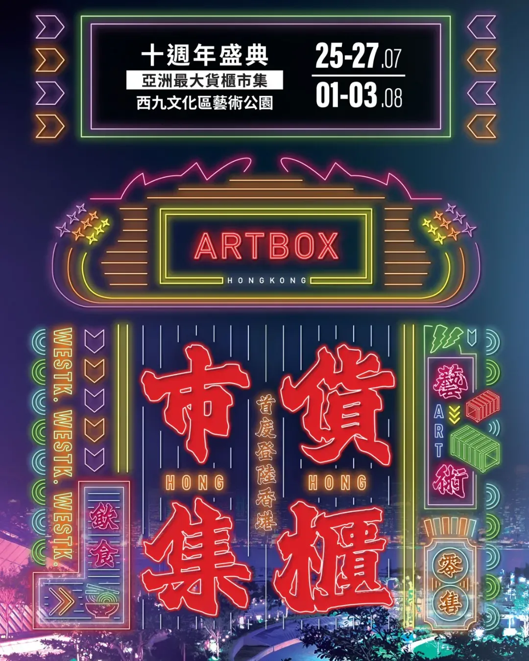 ARTBOX Hong Kong 2025