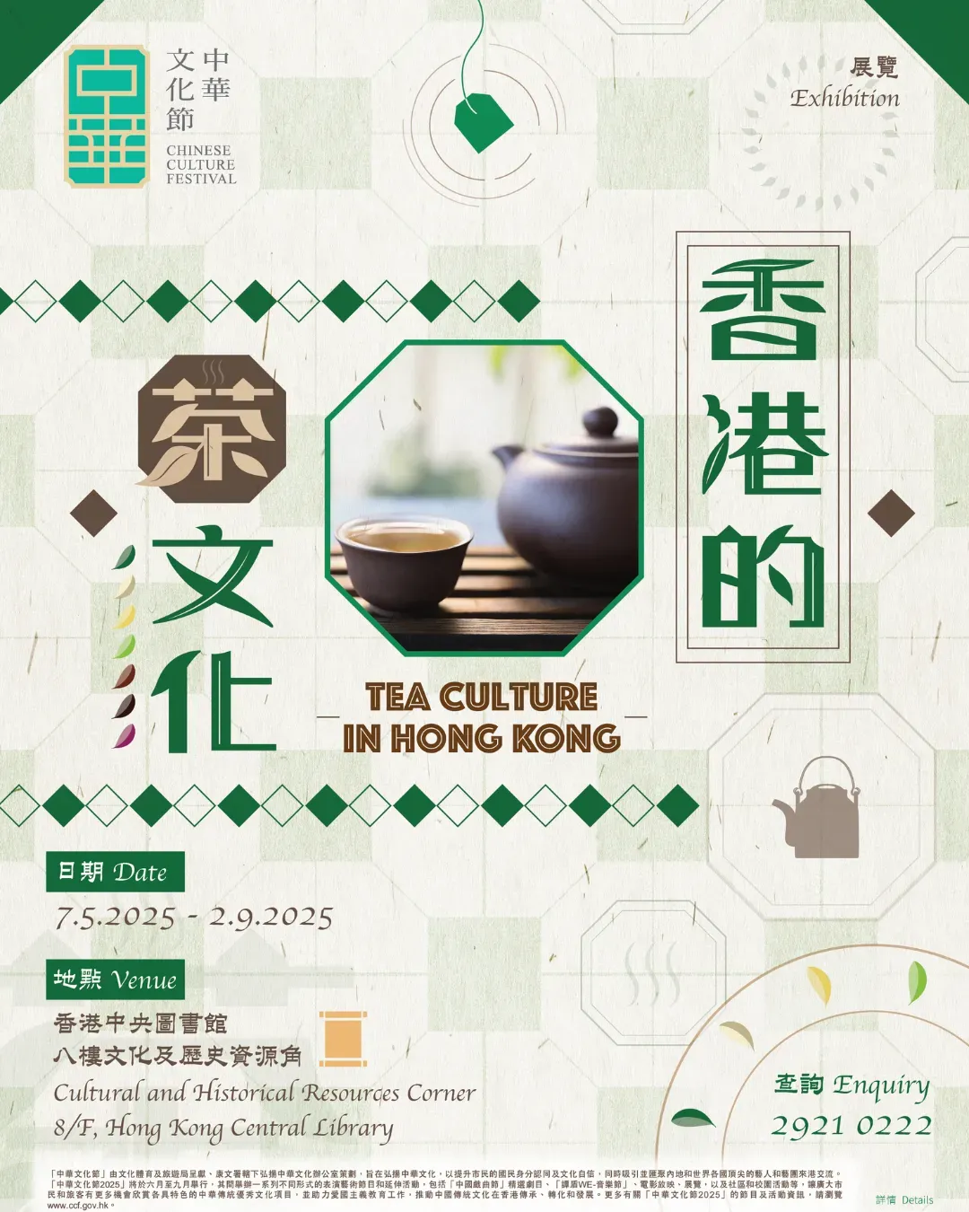 《香港的茶文化》展覽