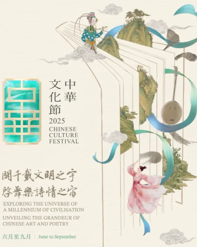 中華文化節2025