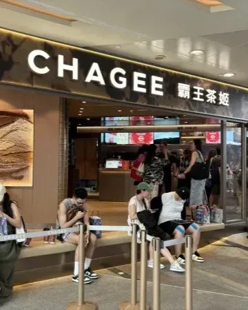 霸王茶姬 (荃灣店)