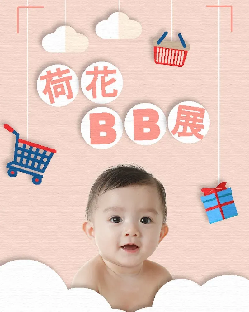 第33屆國際嬰兒、兒童用品博覽
