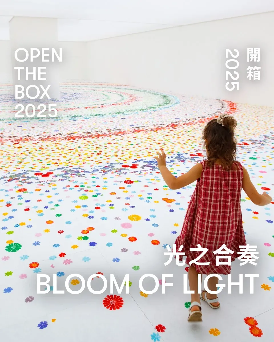 大館當代美術館呈獻「開箱2025：光之合奏」