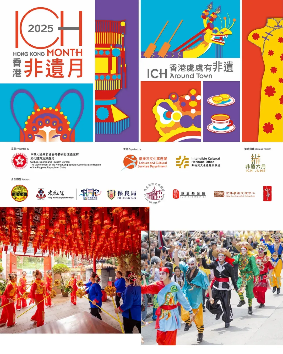 香港非遺月 2025