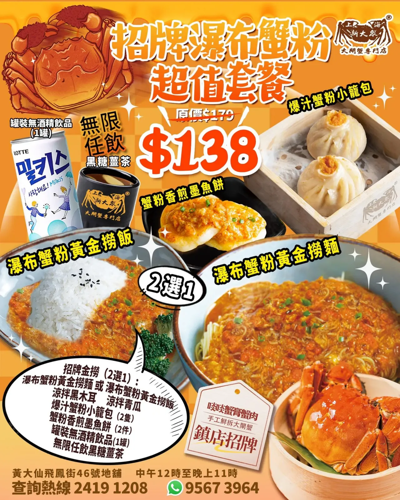 上海新大眾大閘蟹專門店