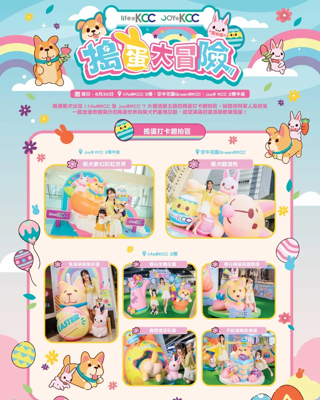 life@KCC《搗蛋大冒險》