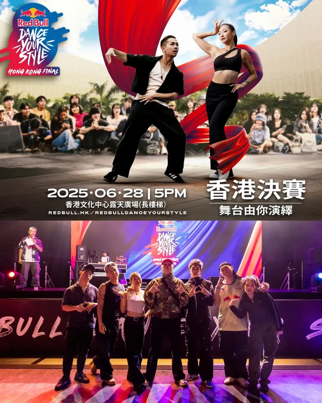 Red Bull Dance Your Style 2025香港區總決賽