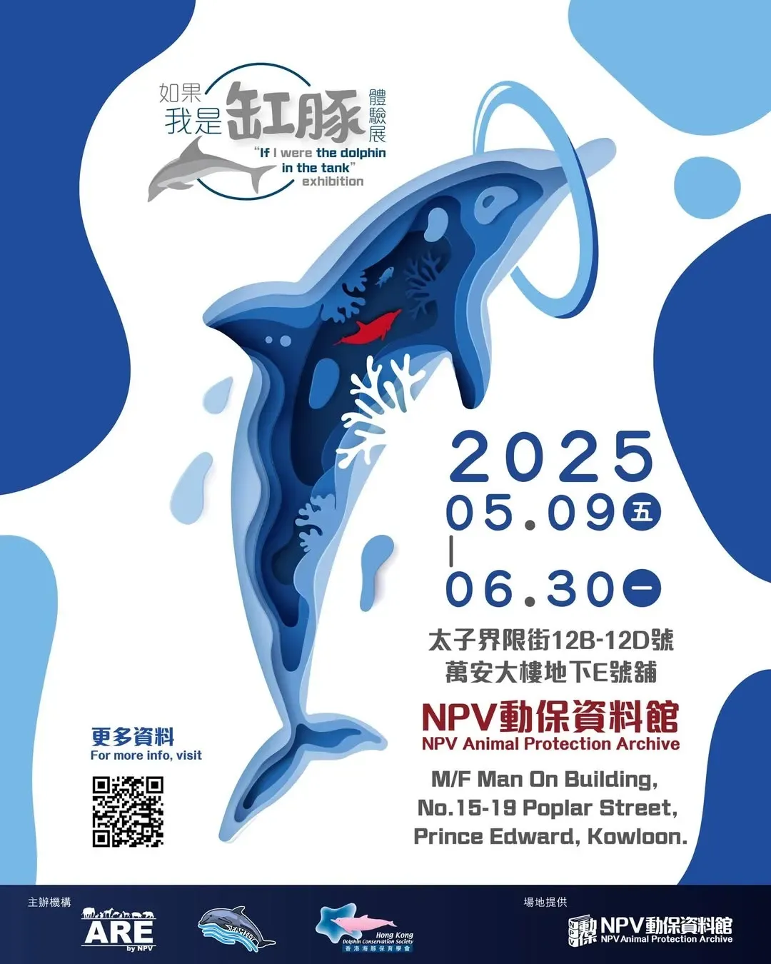 《如果我是缸豚》體驗展