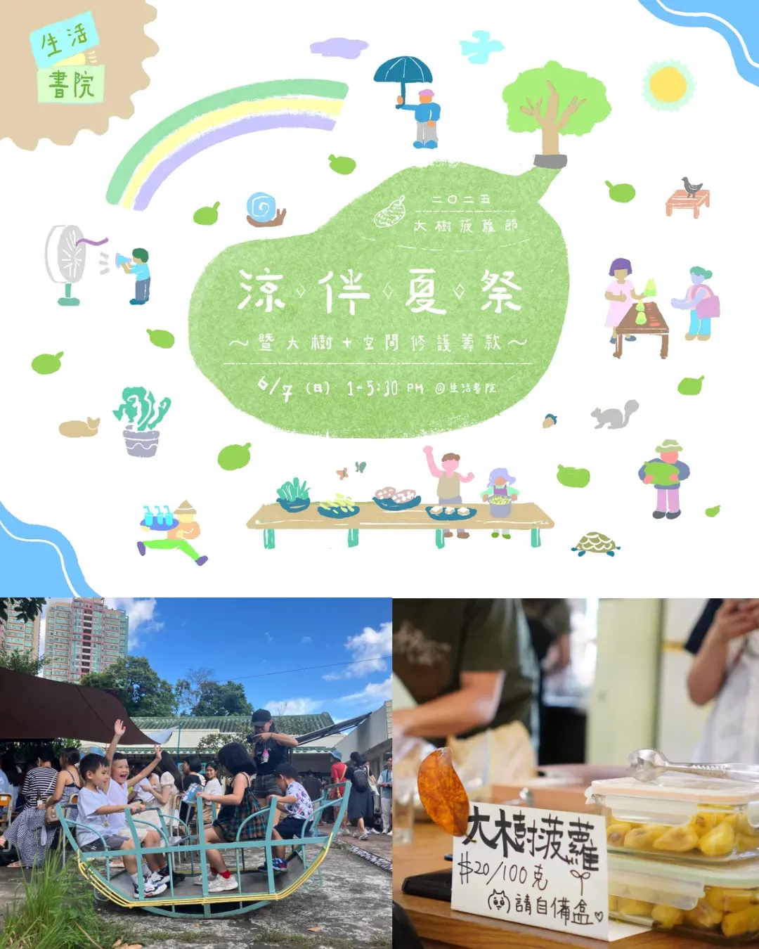 大樹菠蘿節の涼伴夏祭 2025