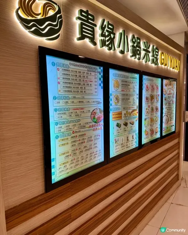 貴緣小鍋米線 (大角咀店)