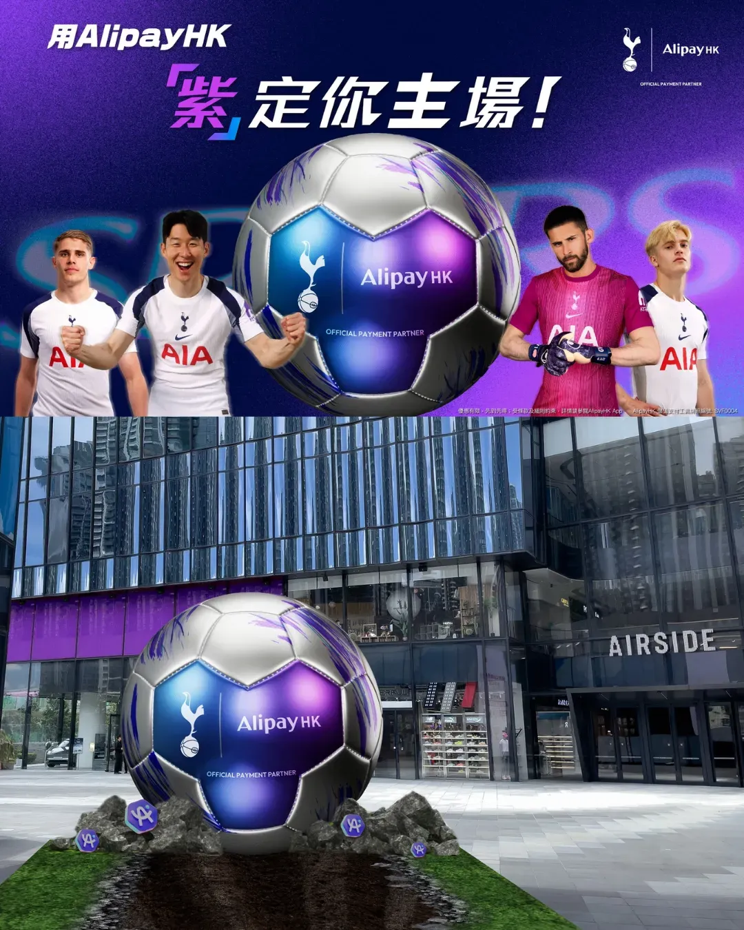 「AlipayHK x 熱刺」AIRSIDE限定體驗店