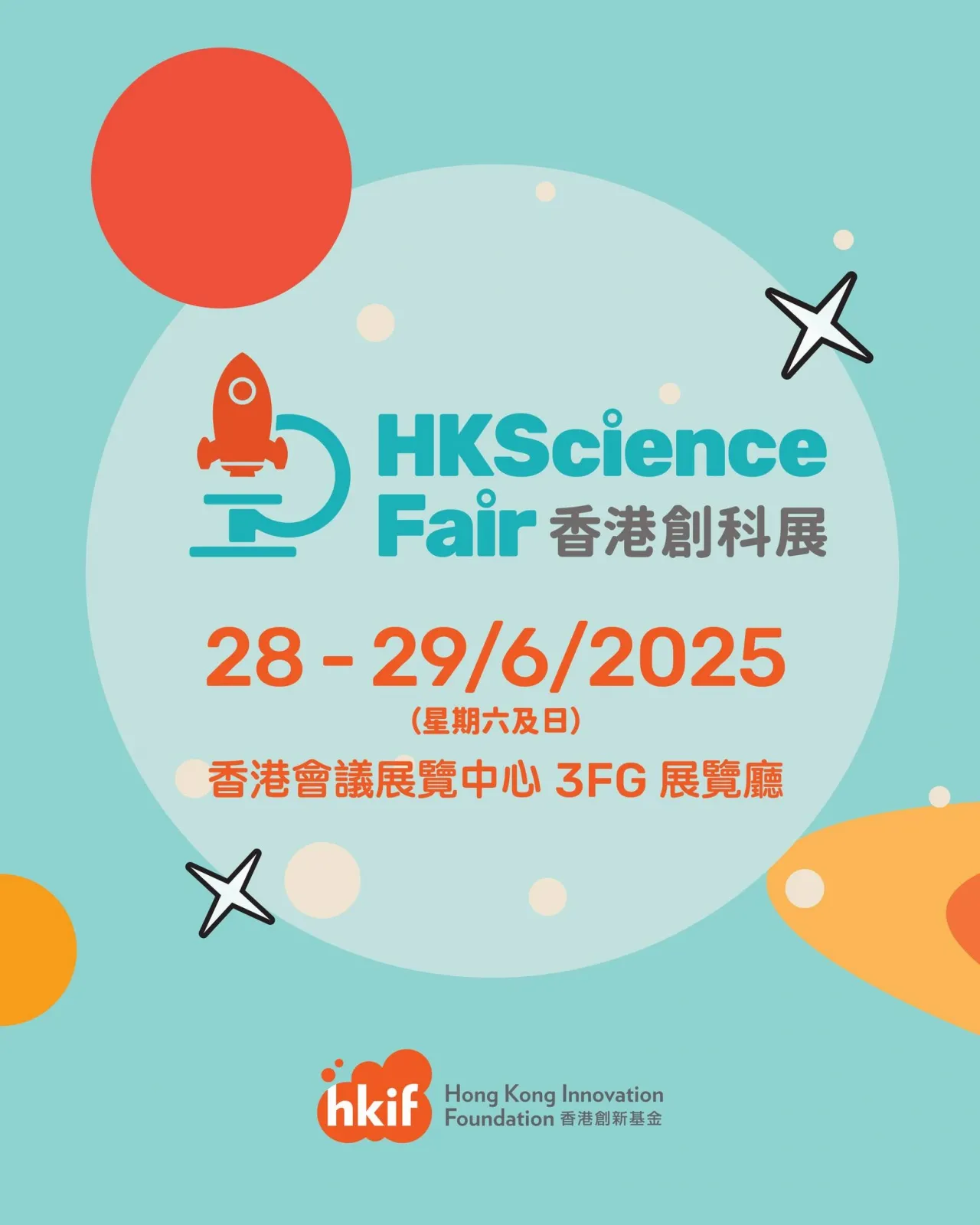 香港創科展 2025